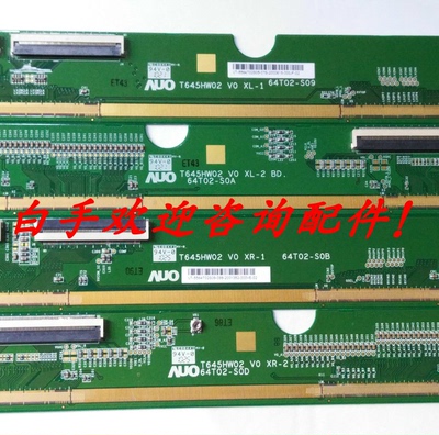 原装边板 T645HW02 V0 64T02-S09/ S0A/ S0B/S0D 一套价