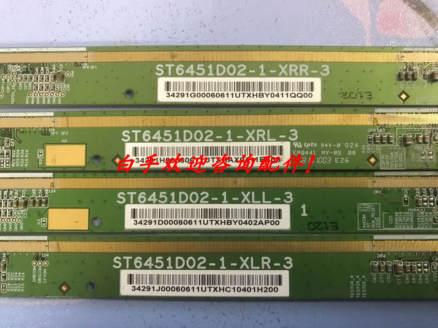 原装华星边板 ST6451D02-1-XLL-3/-XLR-3/-XRL-3/-XRR-3一套价