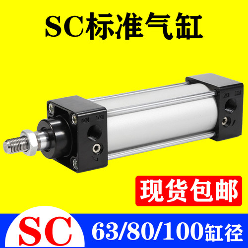 标准气缸SC63/80/100X25X50X75X100X125X150X175X200X300X400X500