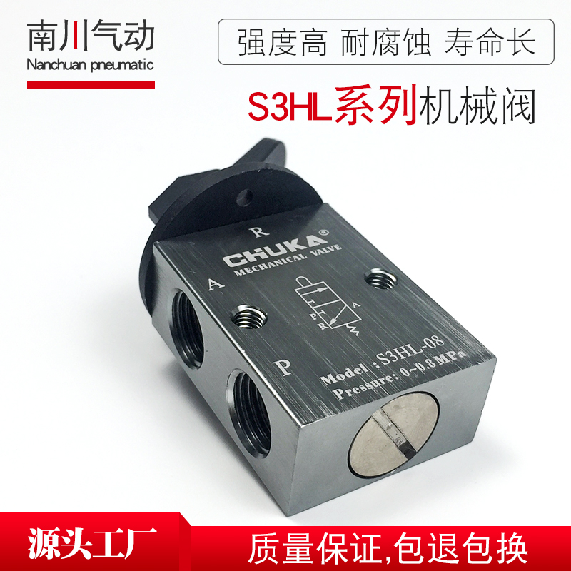 S3HL-06二位三通气动机械阀S3HL-M5亚德客型S3HL-08长柄型手动阀