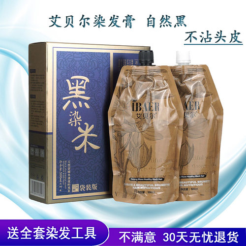 艾贝尔植物染发剂不沾头皮自然黑