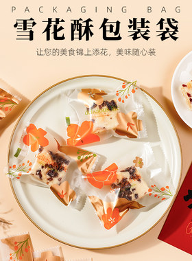 雪花酥牛轧糖太妃包装袋