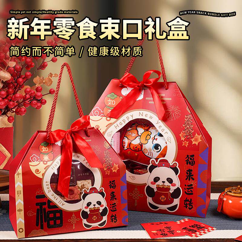 2026新年福袋蛇年送礼雪花酥糖果手提盒春节过年烘焙伴手礼盒