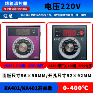 南方厨宝红菱燃气电烤箱温控器KA401温度控制器KA400现货包