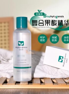 【有防伪】百植萃复合果酸精华水200ml调节控油补水保湿爽肤水