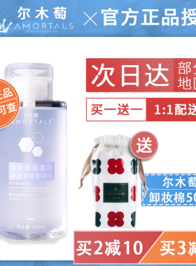 韩国尔木萄卸妆水油眼唇脸