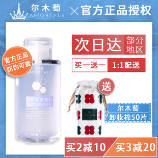 尔木萄卸妆水脸部温和清洁按压瓶卸妆液油眼唇脸三合一尔木葡