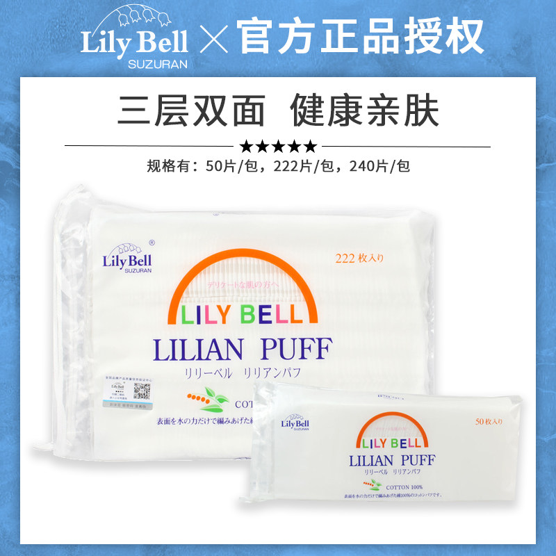 Lily Bell丽丽贝尔卸妆棉化妆棉湿敷专用省水纯棉拍爽肤水222片,彩妆/香水/美妆工具,美妆蛋/扑/海绵,淘宝优惠券,粉丝福利购,淘宝优惠卷