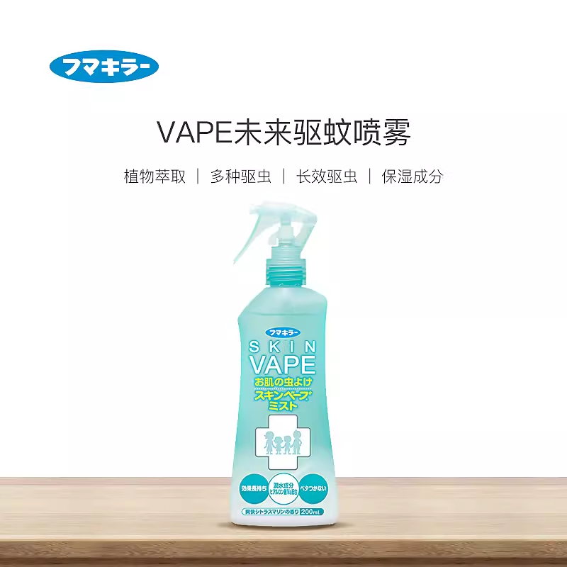 vape未来驱蚊喷雾驱蚊水防蚊清爽柑橘200ml无感驱蚊