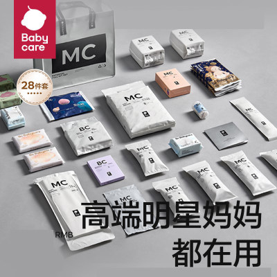 babycare待产包入院实用月子用品