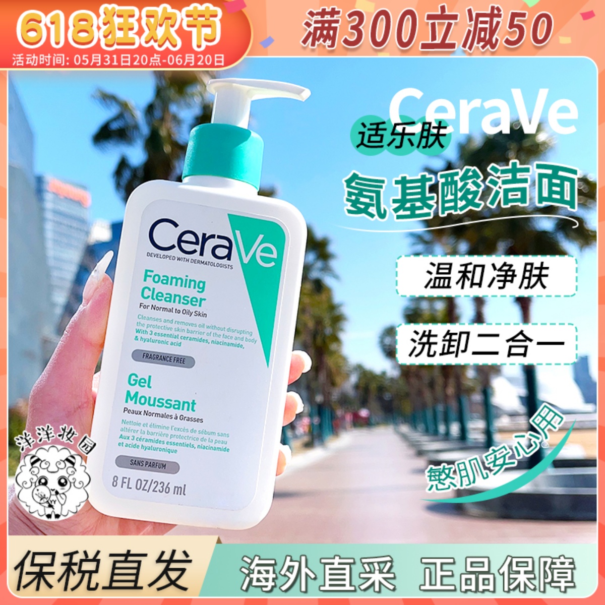 【保税仓】CeraVe/适乐肤氨基酸泡沫温和洁面啫喱深层清洁洗面奶