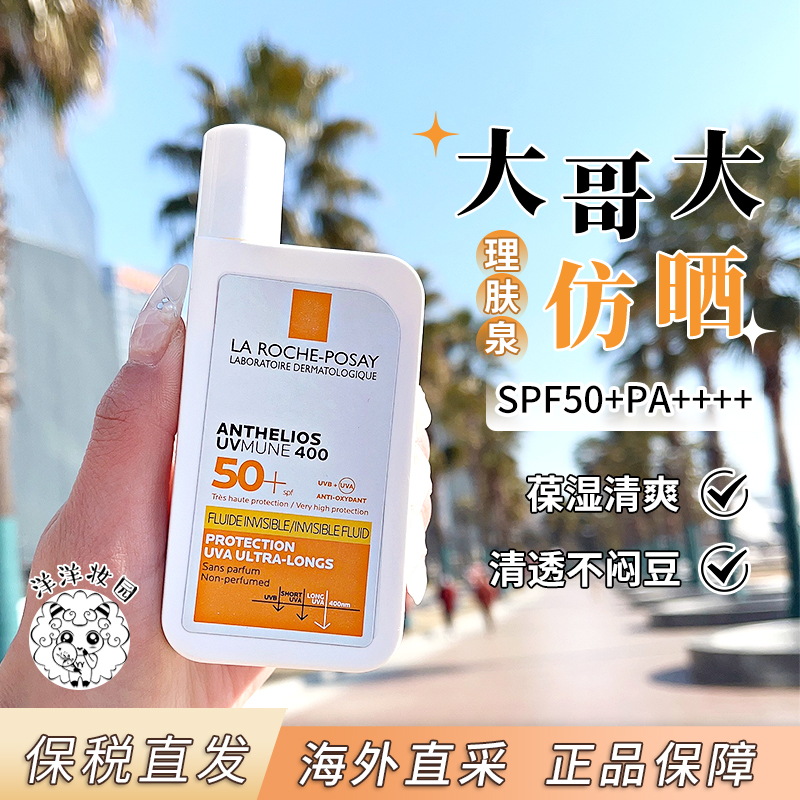 法国本土版理肤泉大哥大轻盈防晒霜乳50ml无香型麦色滤400 SPF50