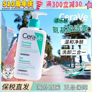 适乐肤氨基酸泡沫温和洁面啫喱深层清洁洗面奶 CeraVe 保税仓