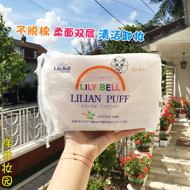洋洋妆园 LilyBell/丽丽贝尔化妆棉优质纯棉卸妆棉省水 50/222片