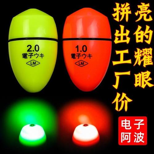 阿波电子夜光海钓包邮夜漂