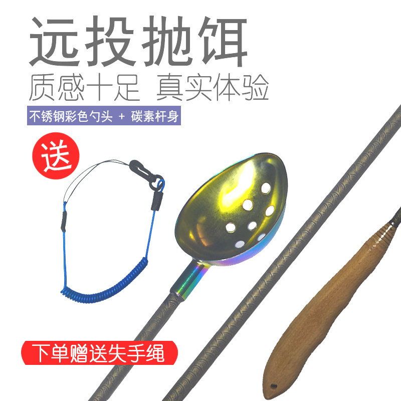 不锈钢浮水打窝勺海钓远投抛饵勺轻量级碳素远投打窝勺矶钓打饵勺