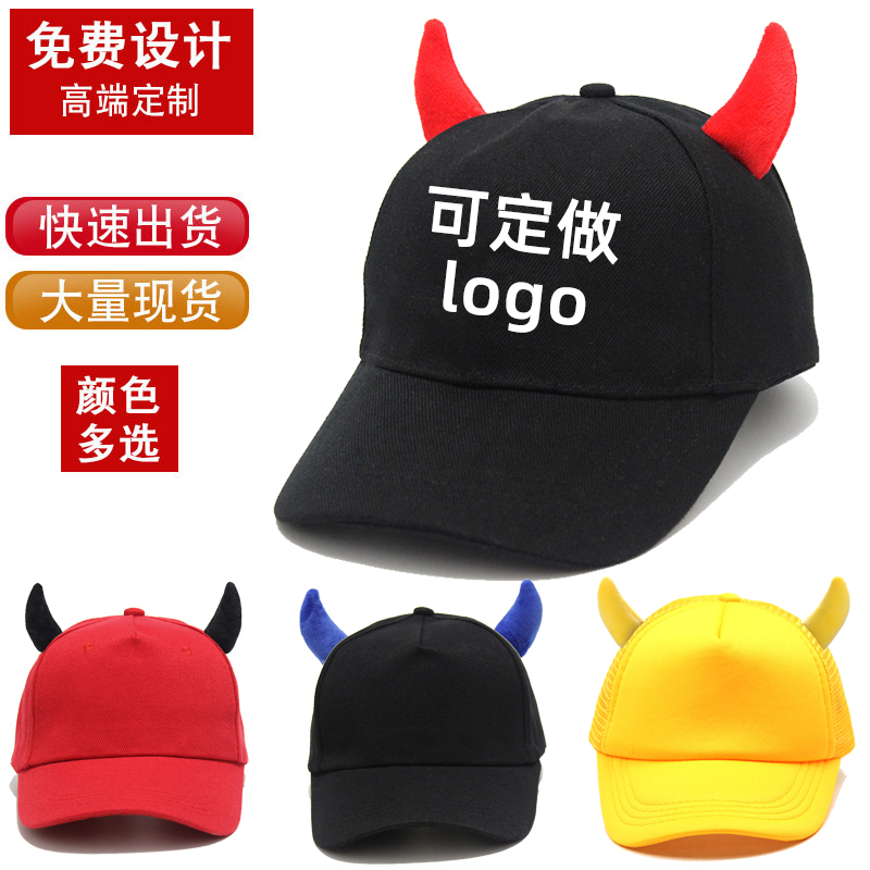 牛角帽定制logo棒球帽鸭舌帽工厂