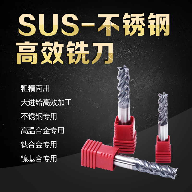 高效不锈钢钛合金高温重切铣刀
