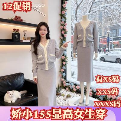 娇小矮个子新款冬季女装加小码XXXS号高级感加厚针织半身裙套装女