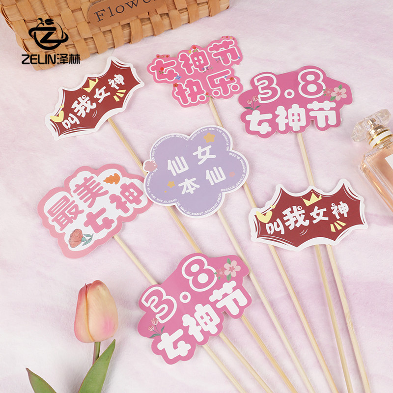 泽林三八女神节新款花艺插卡花店鲜花diy装饰配件花束礼盒卡片