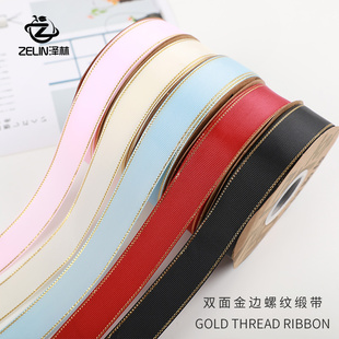 泽林鲜花包装材料双面金边螺纹丝带纯色包花彩带花店绑花绑花丝带