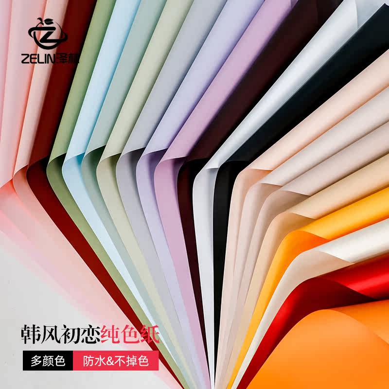 泽林鲜花包装纸韩风初恋纯色马卡龙色防水欧雅纸花束diy包装材料