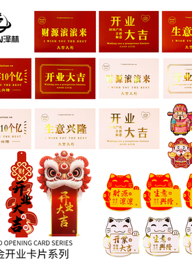 泽林新款开业花篮装饰元宝财神贺卡新店开张开业花架发财红色卡片