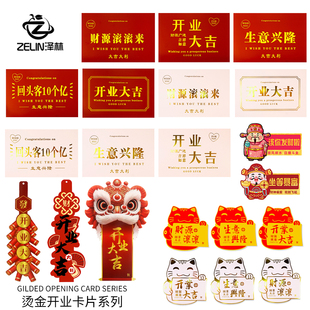 泽林新款开业花篮装饰元宝财神贺卡新店开张开业花架发财红色卡片