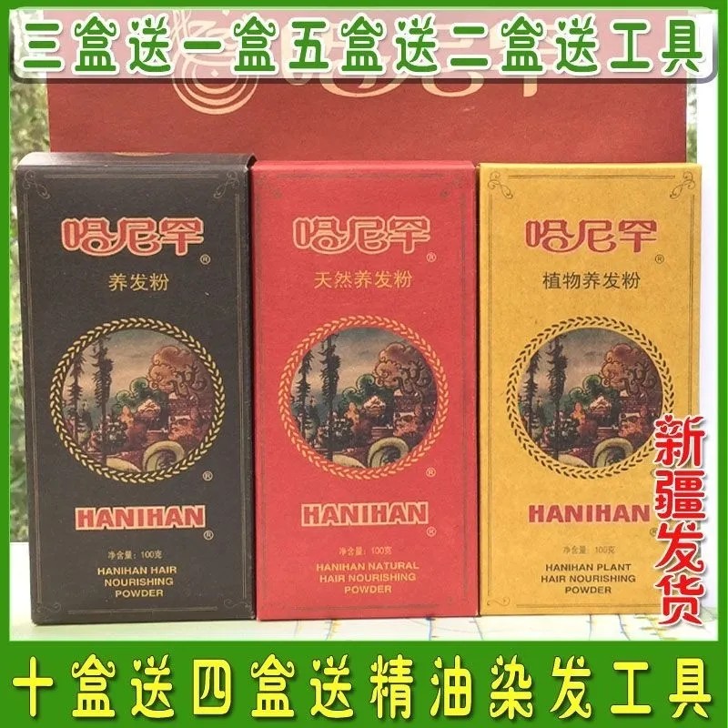 新疆纯植物褐色海娜粉养发粉海娜粉植...