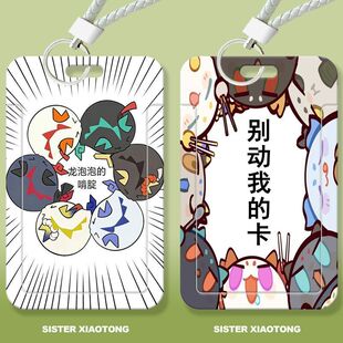 明日方舟龙泡泡搞怪学生滑盖卡套饭卡公交卡身份证件保护套门禁卡