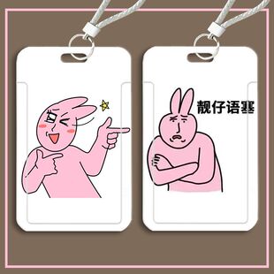 粉色兔子搞怪卡套学生抽象滑盖饭卡公交卡身份证保护套门禁校园卡