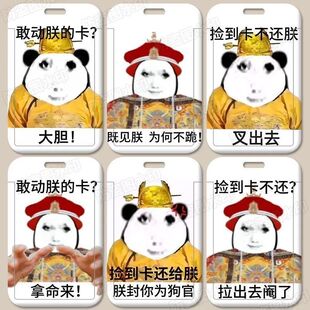 龙图表情包学生滑盖卡套门禁工作身份证件厂牌水卡公交保护套收纳