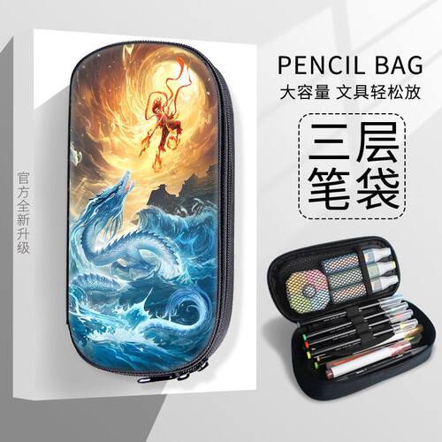 东海龙王敖闰哪吒笔袋初中小学生铅笔袋文具袋多功能拉链帆布笔袋