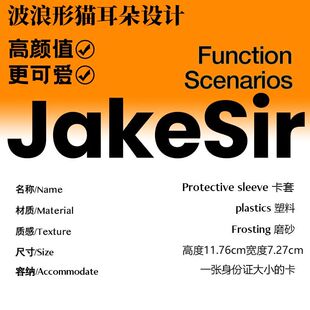 王昭君长夜焕生学生滑盖卡套饭卡公交卡身份证保护套门禁校园卡