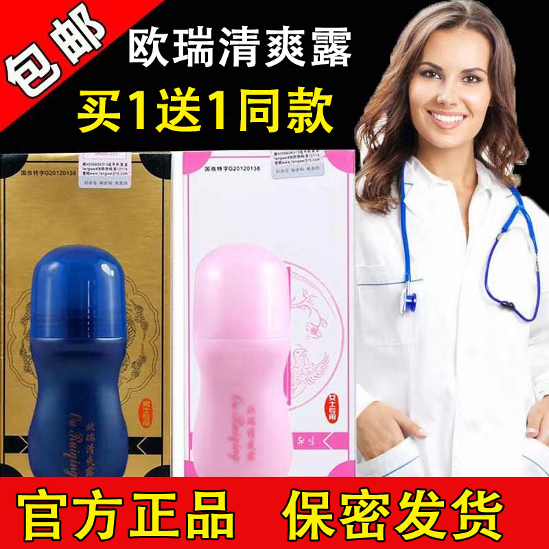 去狐臭走珠净味水
