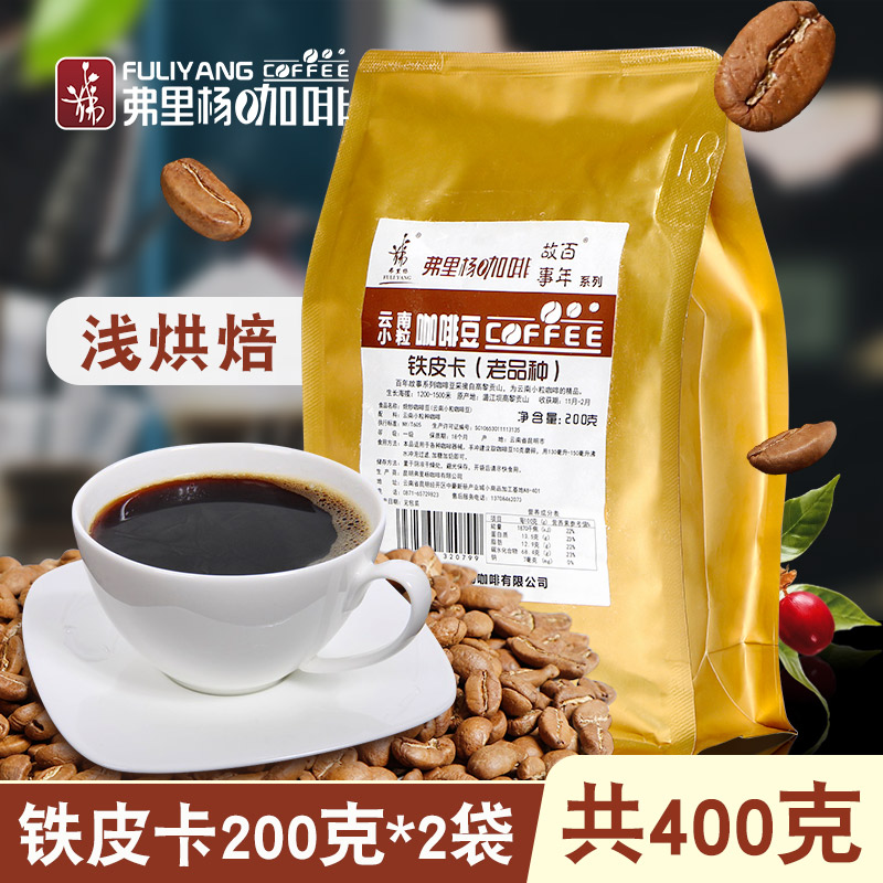弗里杨铁皮卡手冲精品咖啡豆400g