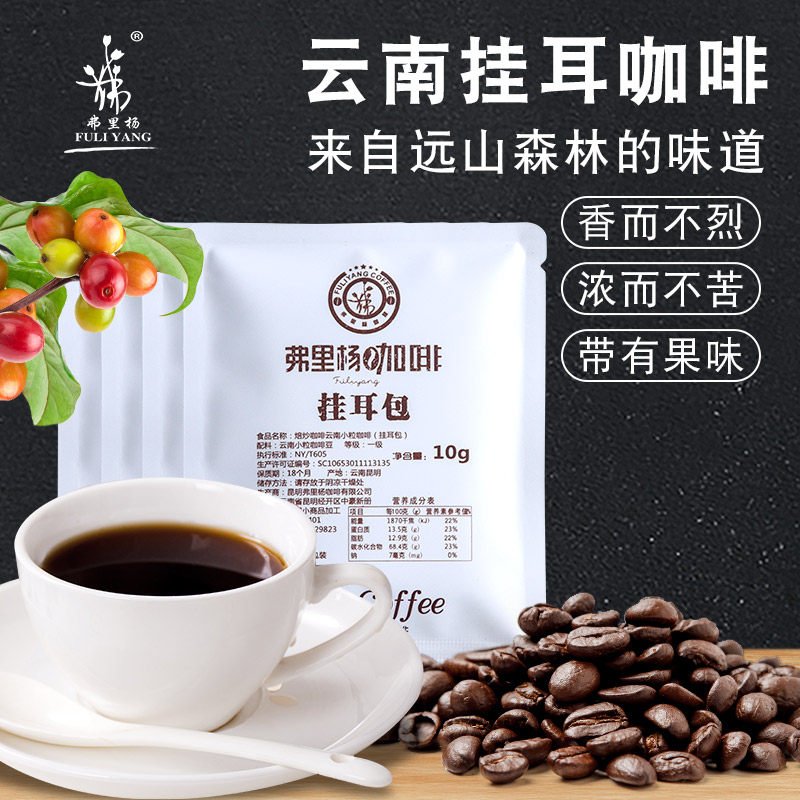 新货挂耳咖啡云南小粒咖啡现磨式意手冲黑咖啡粉挂耳式滤泡咖啡