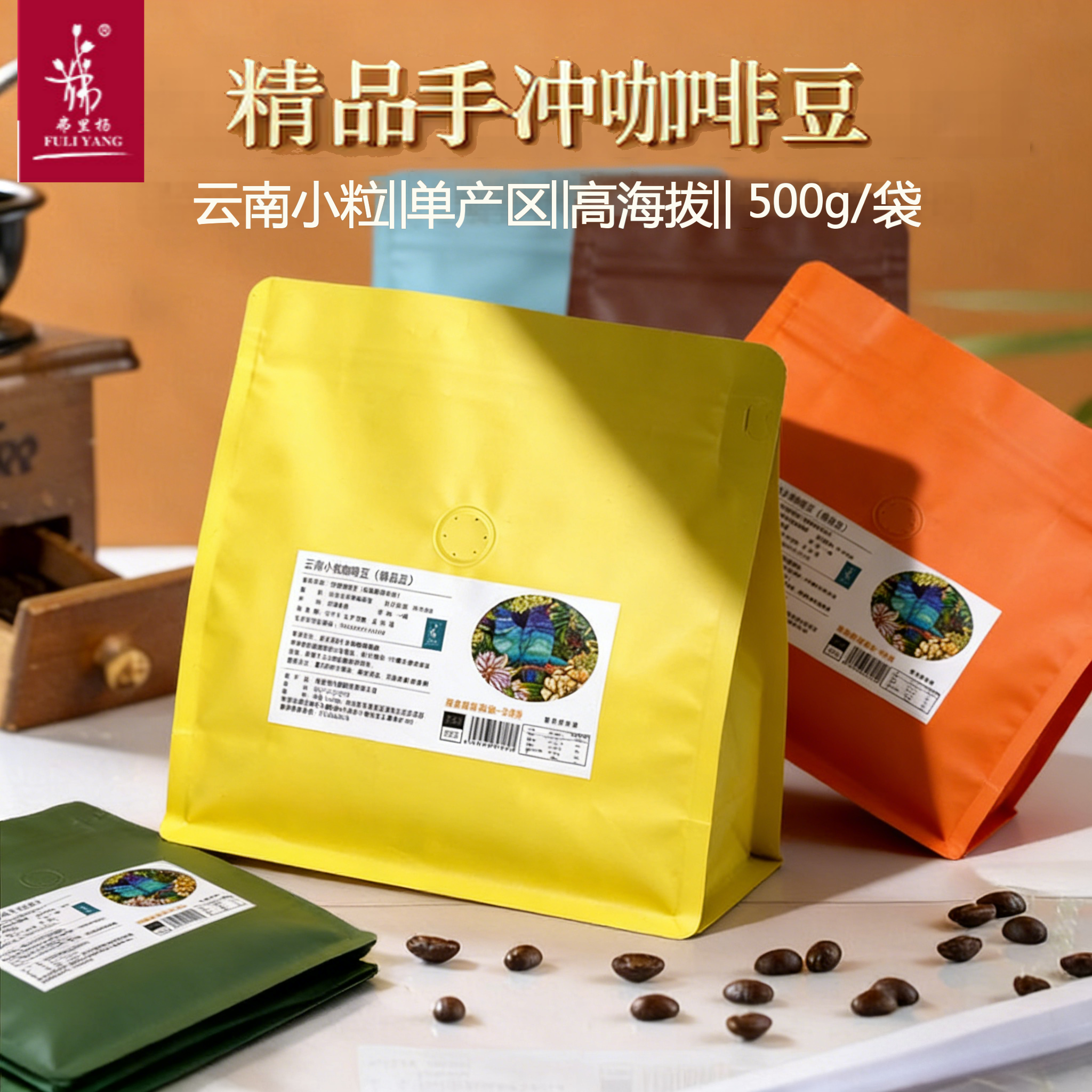弗里杨 精品手冲咖啡豆多种风味500g 单产区新产季云南小粒咖啡豆