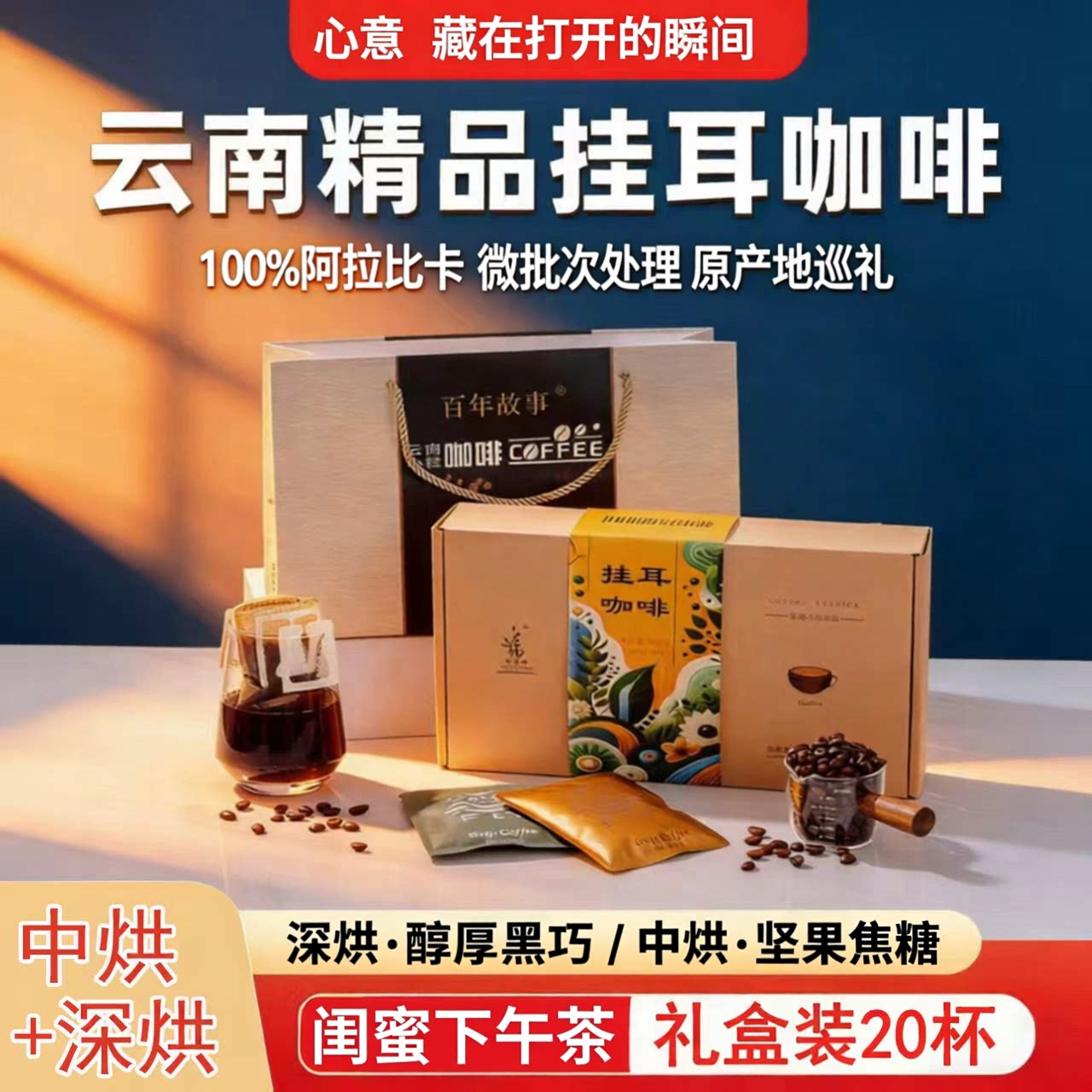 弗里杨百年故事精品挂耳咖啡云南小粒咖啡豆微批次处理现磨礼盒装
