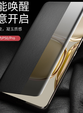 洽利适用于华为p50pro手机壳真皮翻盖p50手机皮套防摔智能休眠视窗P50Pro情侣商务简约高档男女牛皮保护套