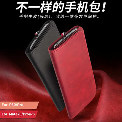 洽利适用于华为p30/pro多功能牛皮手机包mate20/pro/RS真皮手拿卡包钱包一体