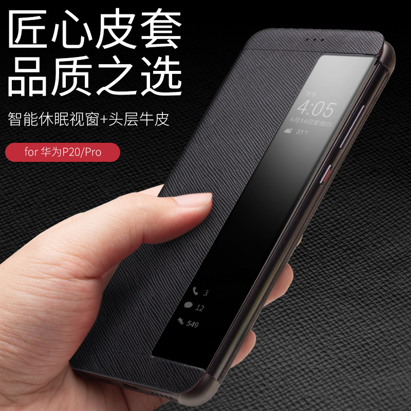 洽利适用于华为p20pro手机套真皮套华为p20pro商务真皮翻盖式视窗华为
