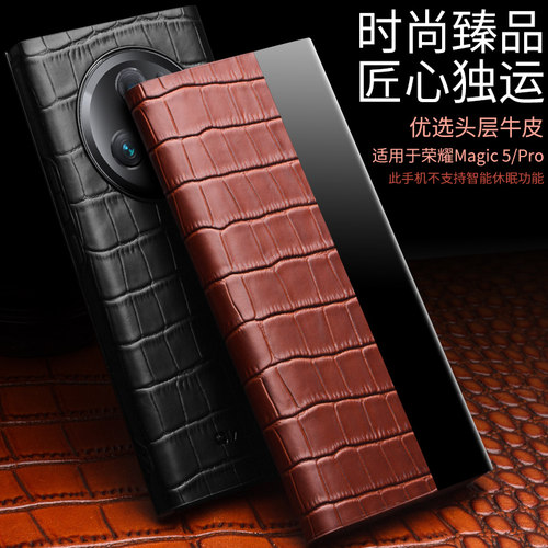 荣耀magic5pro真皮商务翻盖式