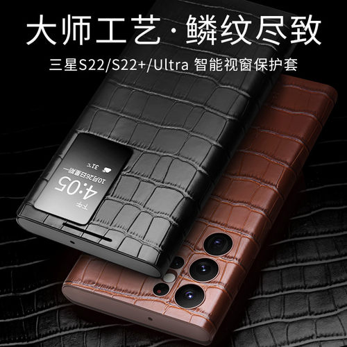三星s22ultra真皮奢华