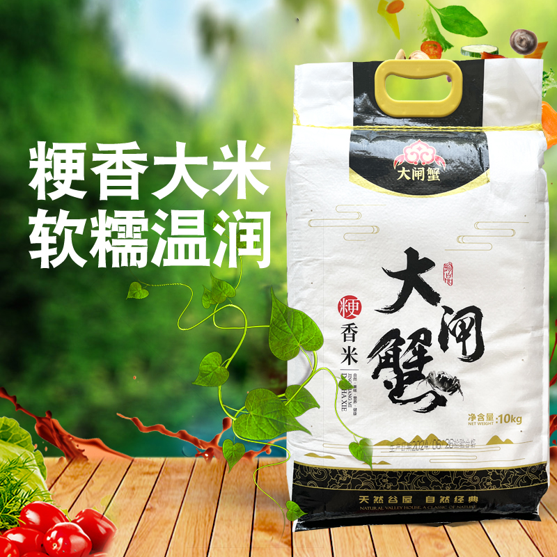 江苏南粳大闸蟹粳香米20斤2025年新大米珍珠米粥米寿司米梗米10kg