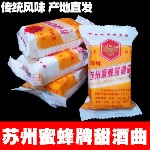 苏州蜜蜂牌甜酒曲酒药糯米曲子