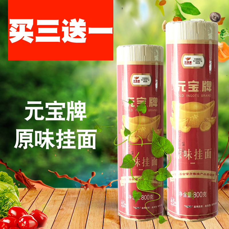 元宝牌原味面条荞麦待煮凉拌1kg