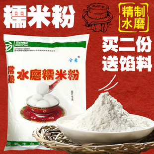 水磨糯米粉元宵粉汤圆粉糯米面青团南瓜饼冰皮月饼粉江米粉1000g