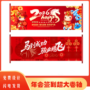 同学会签到卷轴签名册婚礼婚庆企业年会议聚会签字本簿树横幅定制