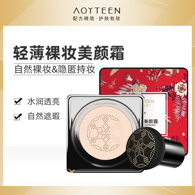 澳雅婷蘑菇气垫正品遮瑕保湿bb霜持久控油不脱妆防水粉底小头cc霜